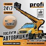 Автовышка 24м. Услуги Автовышки 24м.Аренда Автовышки 24м