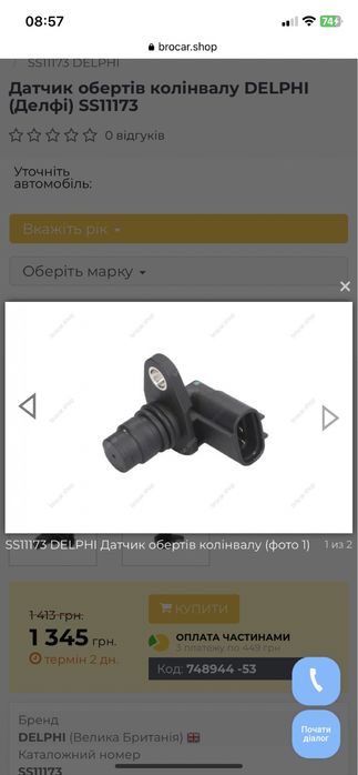 Датчик распредвала DELPHI SS11173 на Nissan