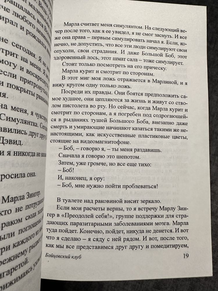 Чак Паланик/Бойцовский клуб/Удушье/Сочини что- нибудь