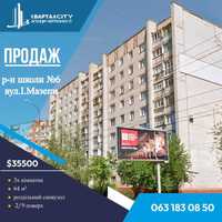 Продаж 3-кімн квартири по вул. Мазепи, навпроти школи №6.