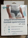 Пояс бандаж для грижи пахової
