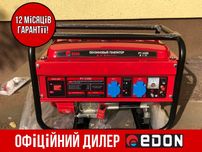 Є ГАЗ! Бензиновий  генератор EDON3800 1 та 3 Фази МІДЬ!3кВт, 5кВт,8кВт