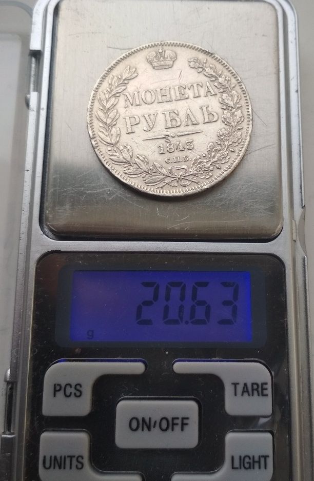 Рубль 1840 г,Рубль 1844 г,Рубль 1845 г..