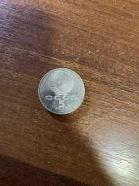 Монета СССР 5 рублей