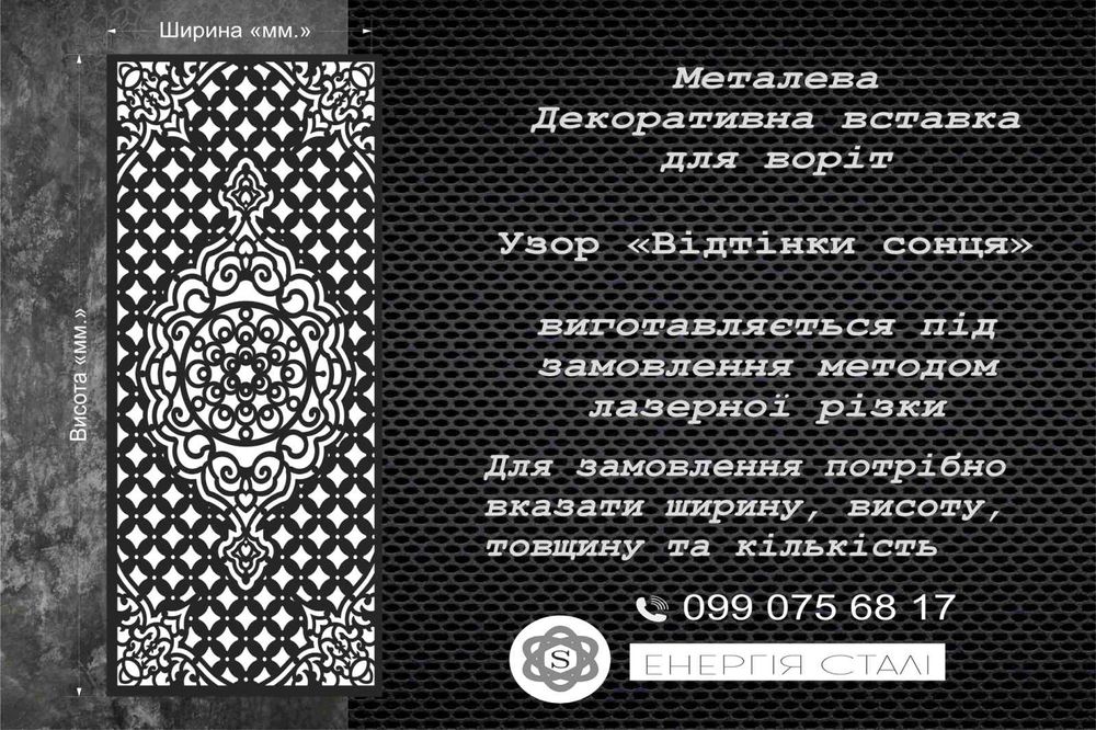 Лазерна різка металу вставки на ворота