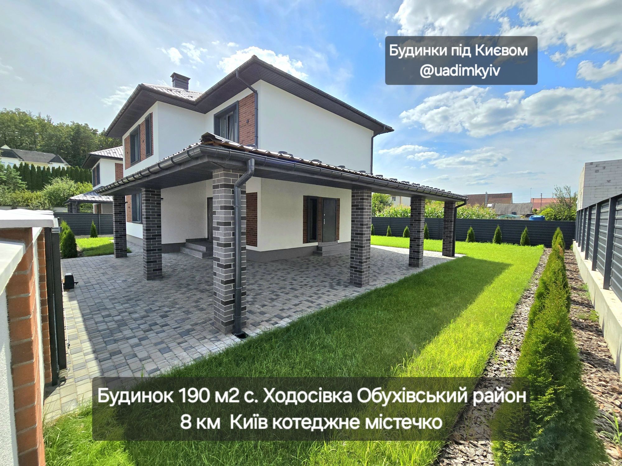 Будинок #2 190м закрите містечко с. Ходосовка Ходосівка Обухівський рн