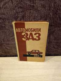 Автомобили ЗАЗ 968, 968а