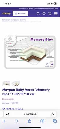 Матрац Baby Veres “Memory bio+” 120*60*10 см.
