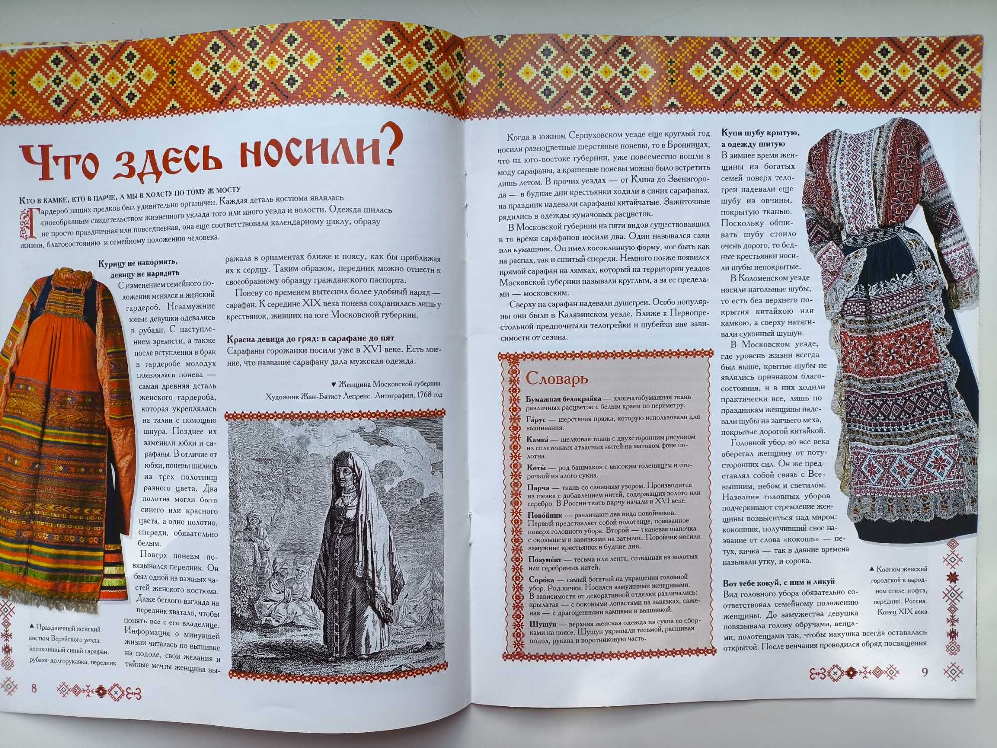 Куклы в народных костюмах