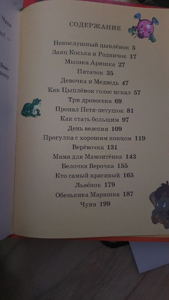 Книга для детей нова