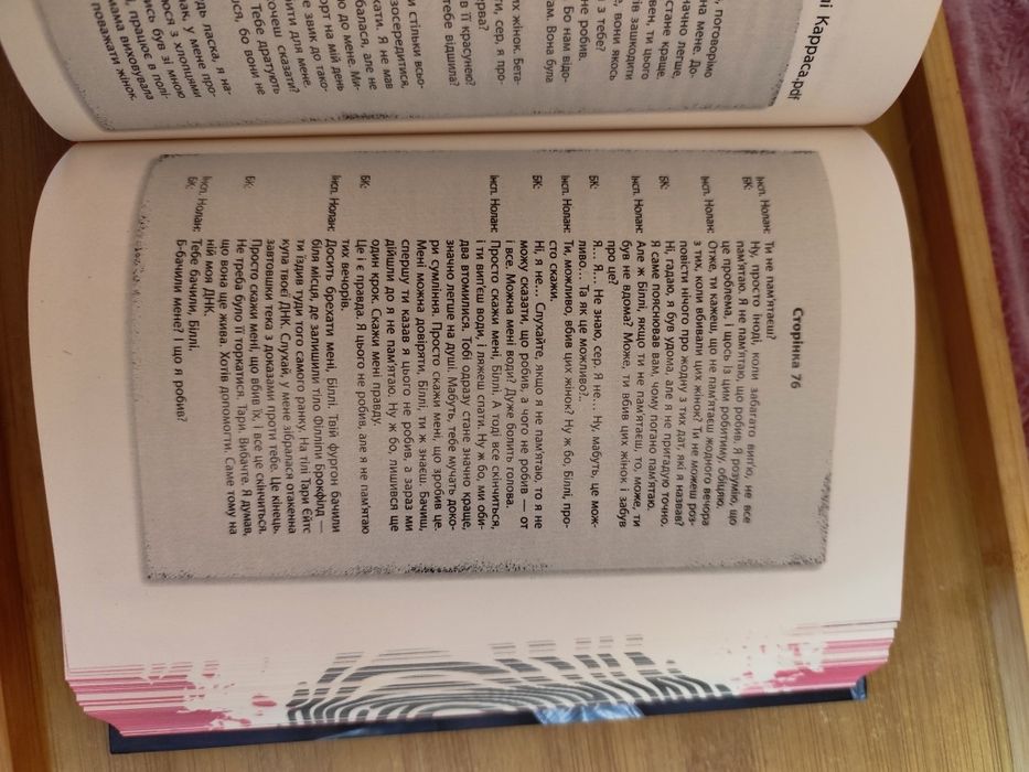 Книга Голлі Джексон "Ні жива, ні мертва"