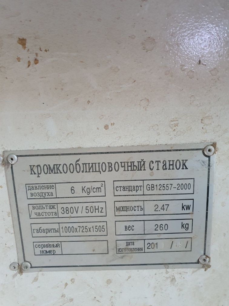 Кромкооблицовочный криволинейный станок