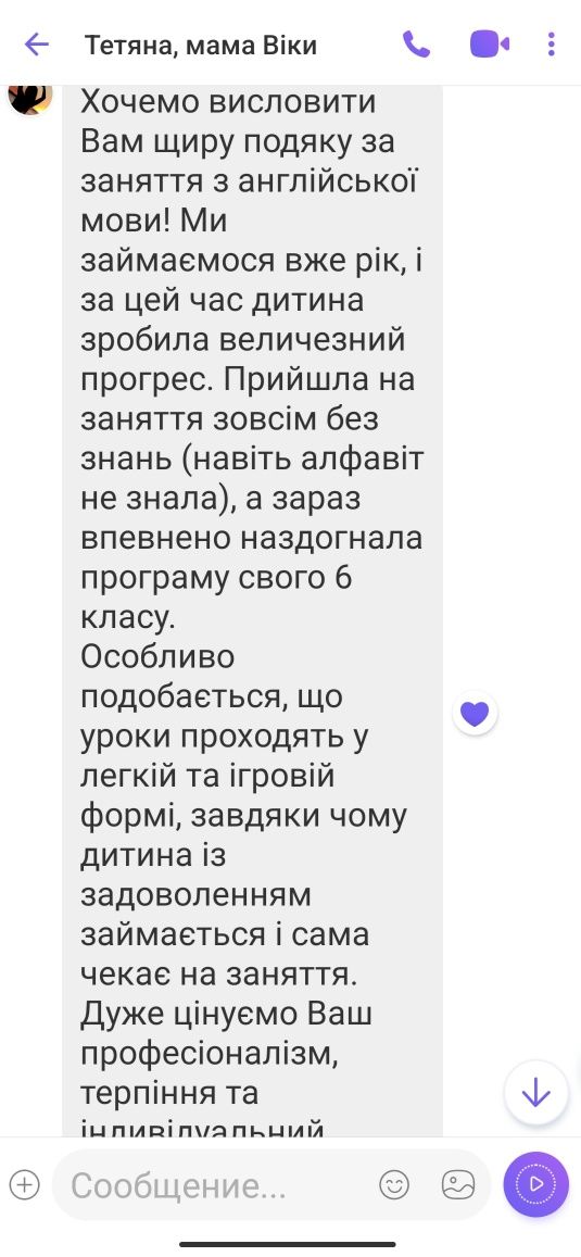 Репетитор англійської