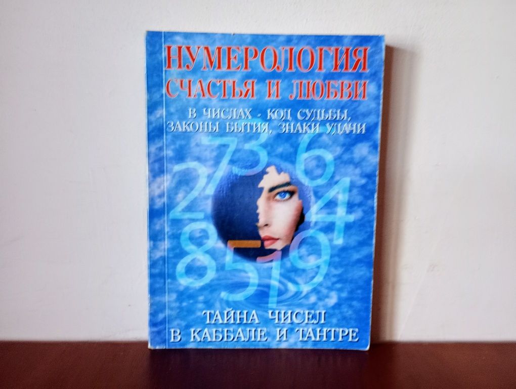 Нумерологія, Іменологія, від 250 грн.