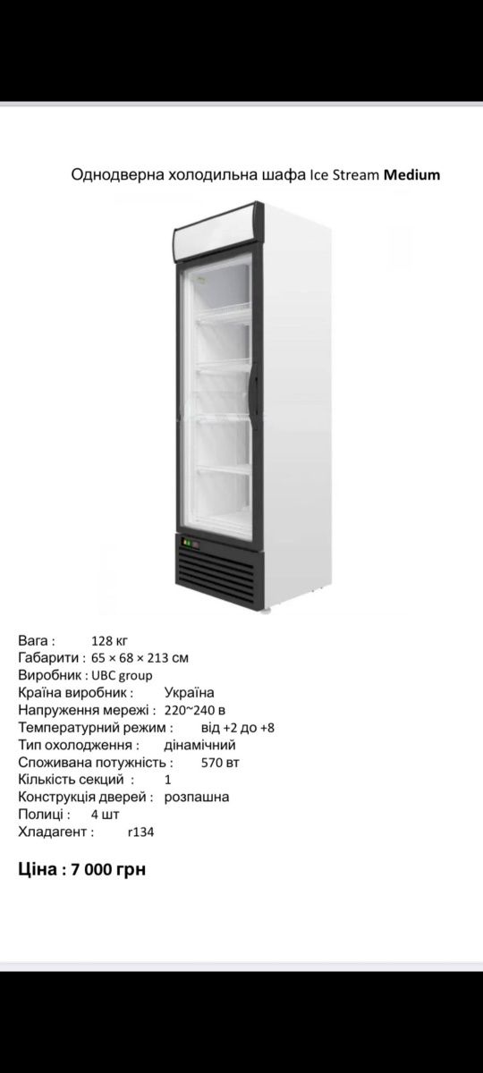 Витрина UBC. ЖАФА. UGUR. KLIMASAN холодильная бутылочная от 7.500 016