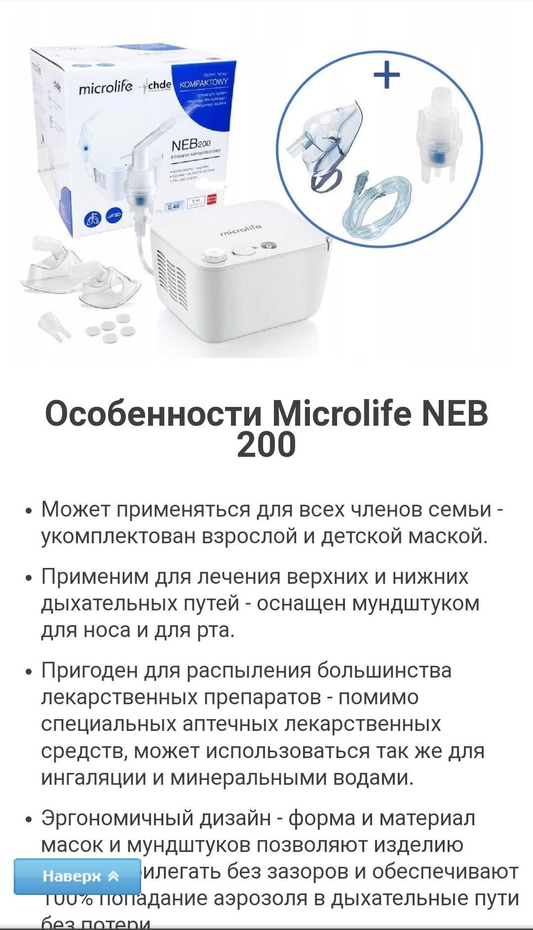 КомпРессорный ингалятор NEB 200 Microlife