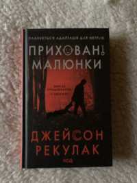 Книга «Приховані малюнки»