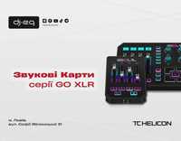 TC-Helicon серії GO XLR | ВСІ МОДЕЛІ