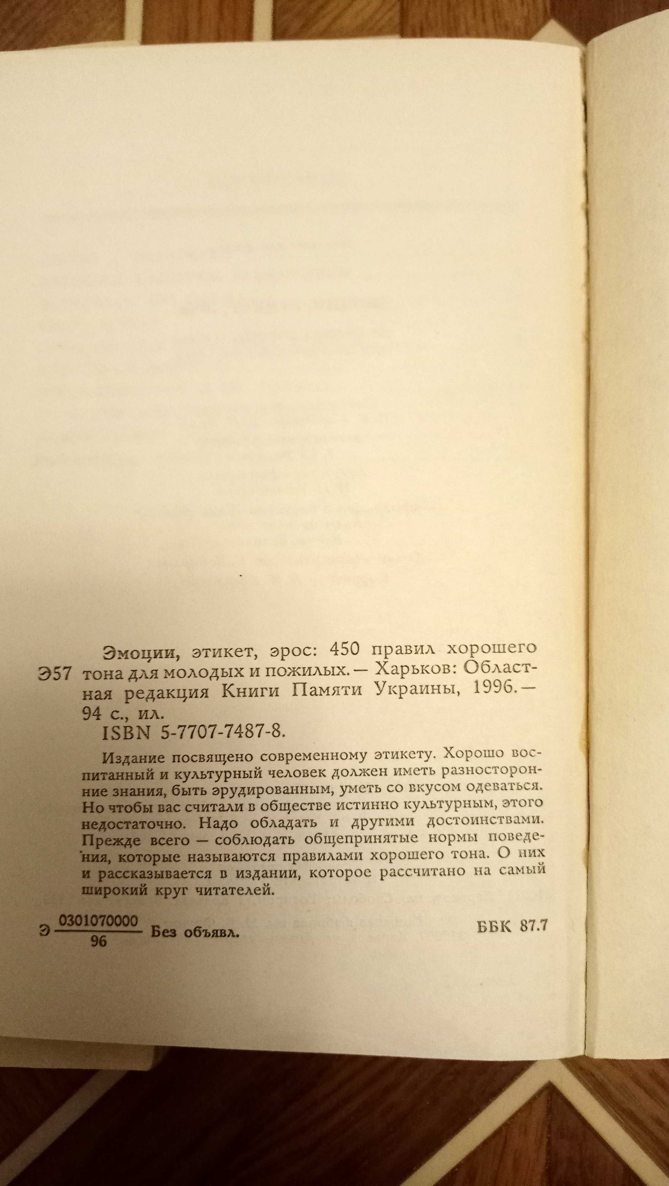 Аллан Пиз язык телодвижений 450 правил хорошего тона Эмоции Этикет