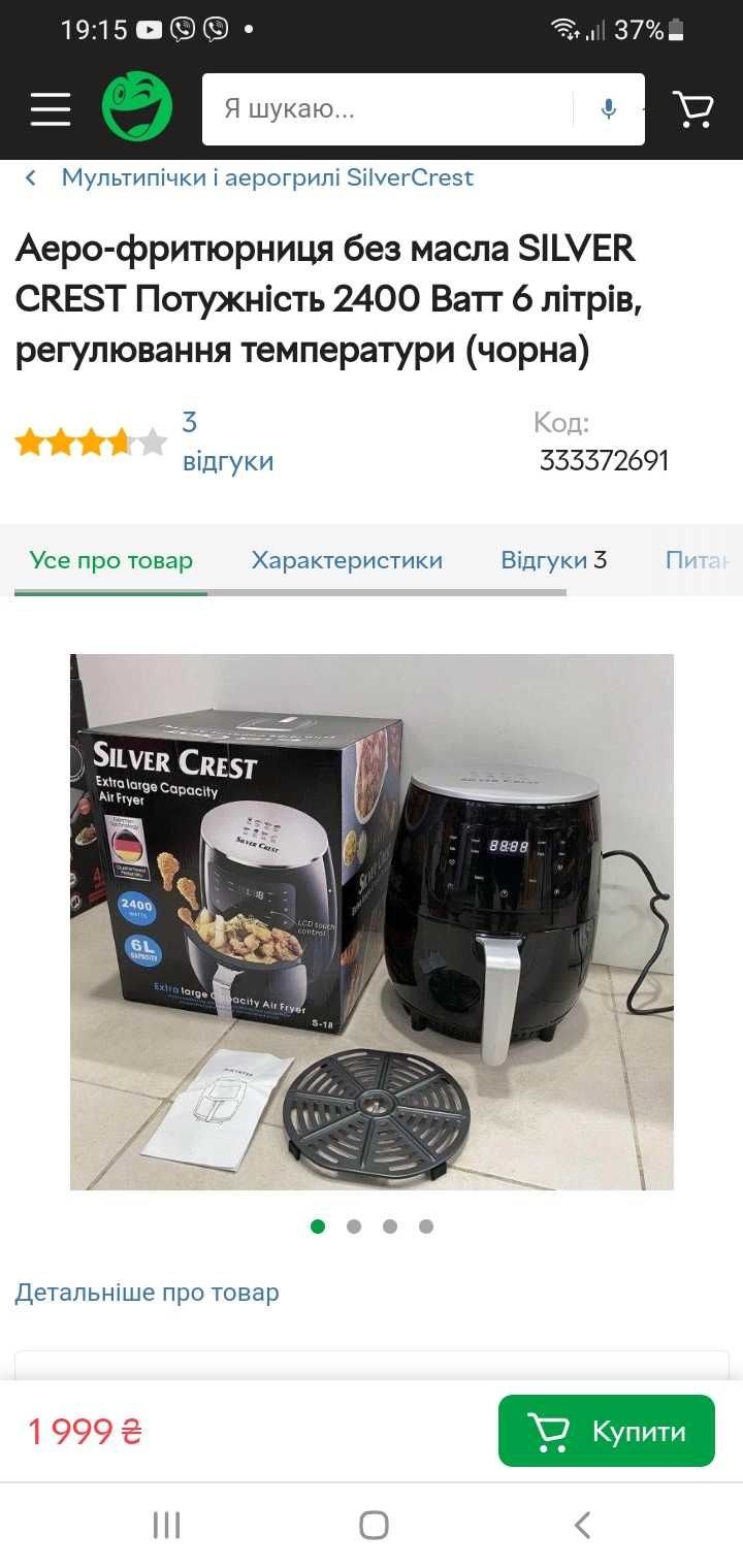 Аеро-фритюрниця цифрова безмасляна фритюрниця. SILVER CREST S-18 2400W