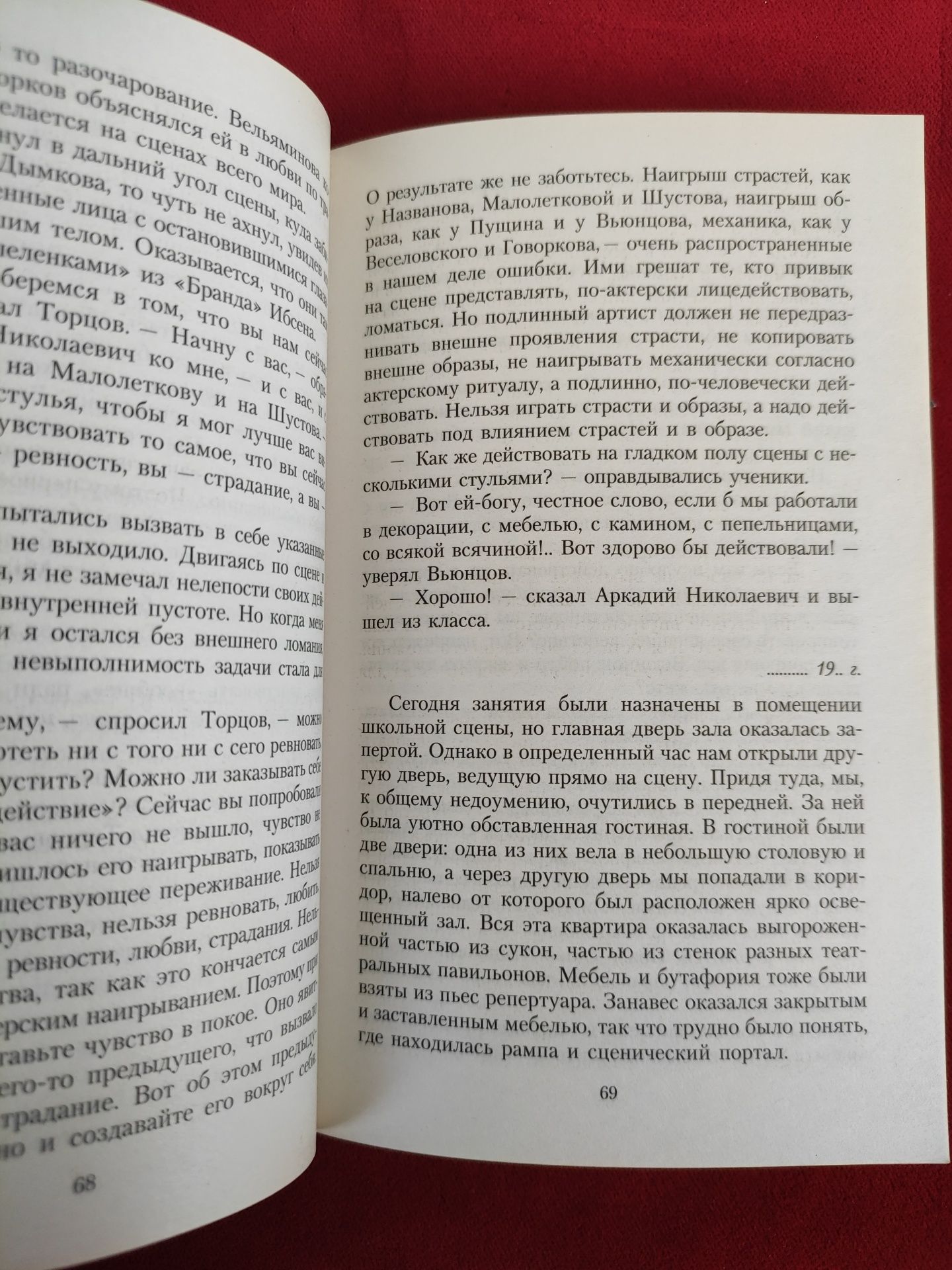 Константин Станиславский Работа актера над собой