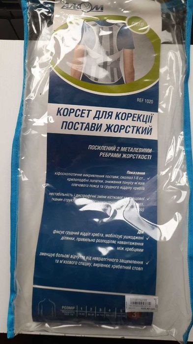 Корсет для корекції постави жорсткий розмір M (талія 96-109)