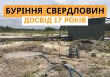 Малогабаритна установка / Буріння свердловин / Буріння скважин / Вода