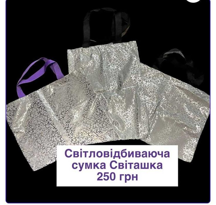 Світловідбиваюча еко сумка