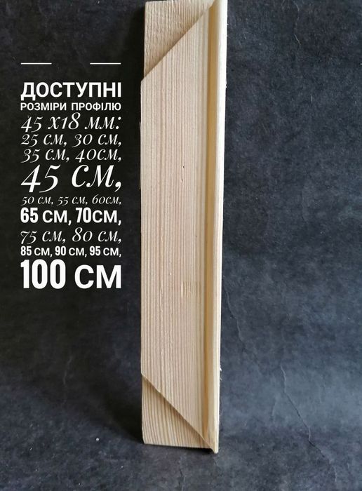 Модульний підрамник, планка підрамника