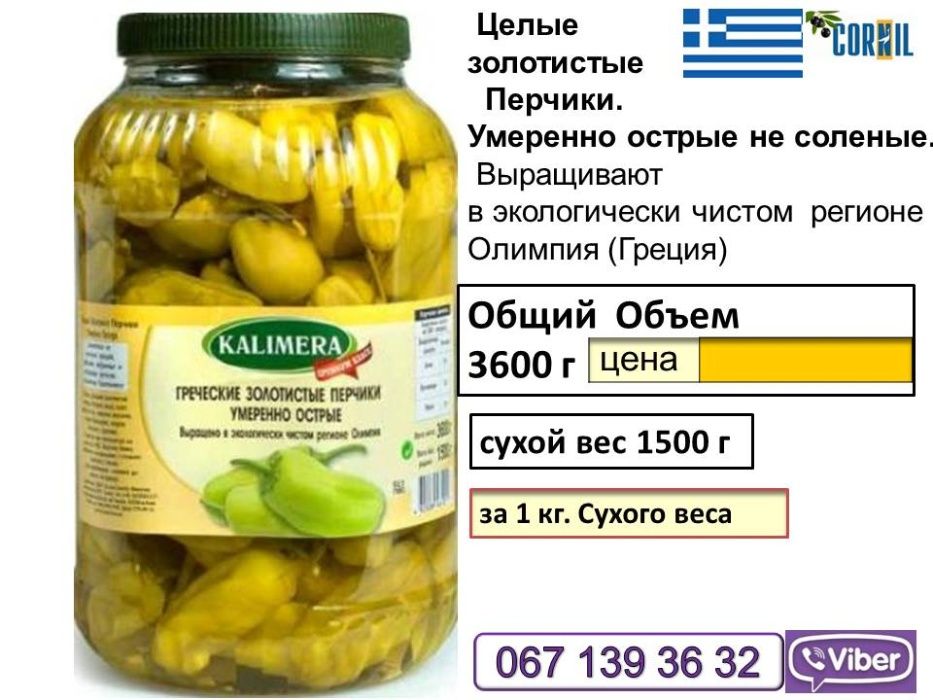 Золотистый перец умеренно острый  «Kalimera»