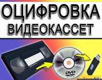 Оцифровка(запись) с видео кассет на hdd -dvd -юсб