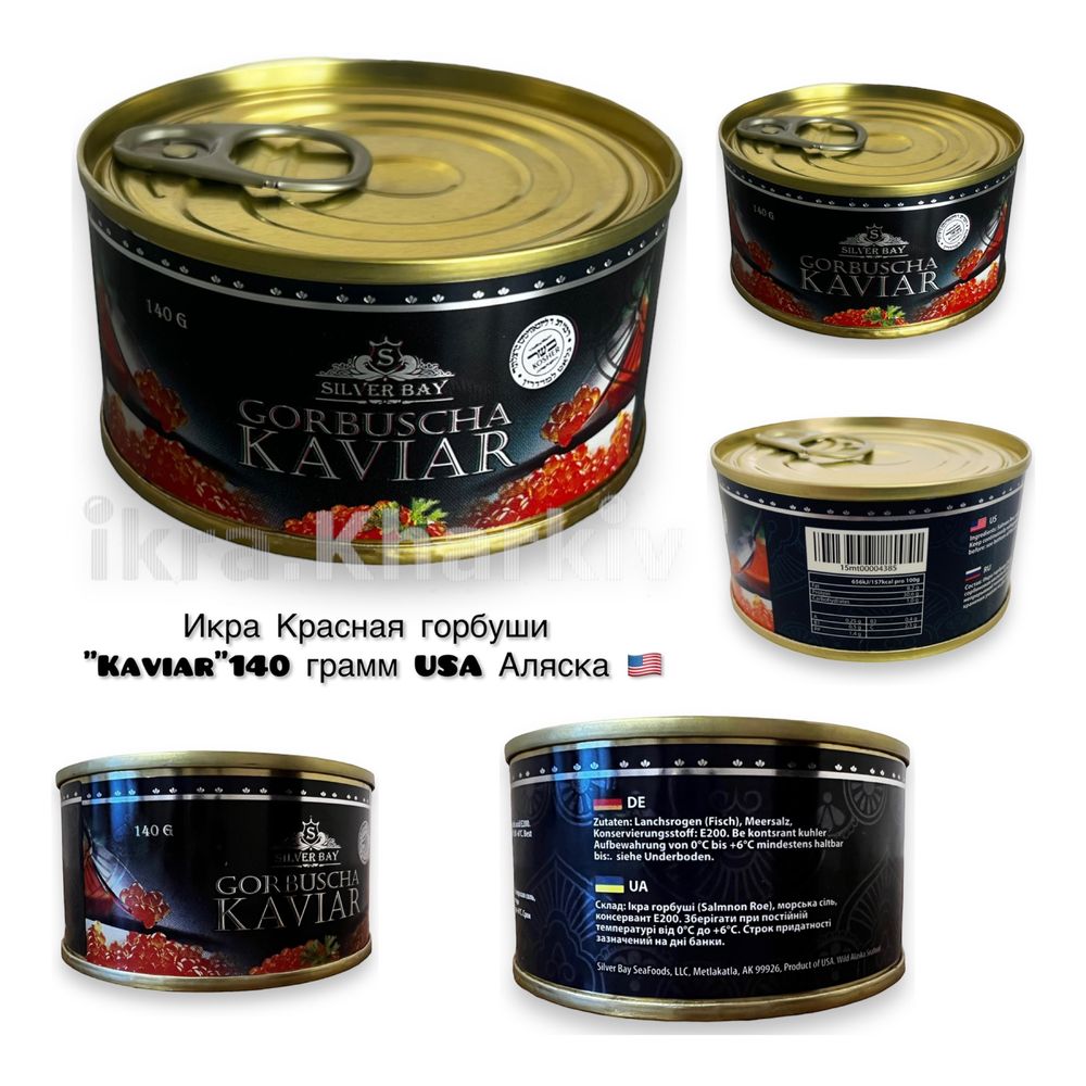 Икра Красная горбуши USA Аляска "Kaviar"
