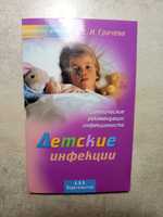 книжечка для батьків Дитячі інфекції