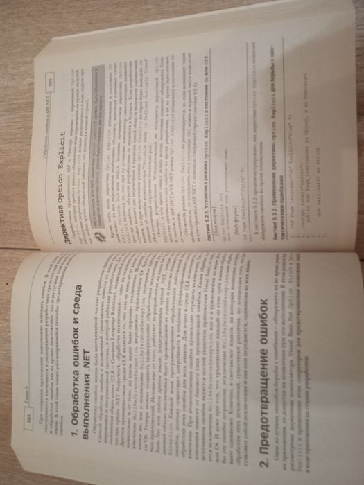 Митчелл ASP.NET: советы, рекомендации, примеры