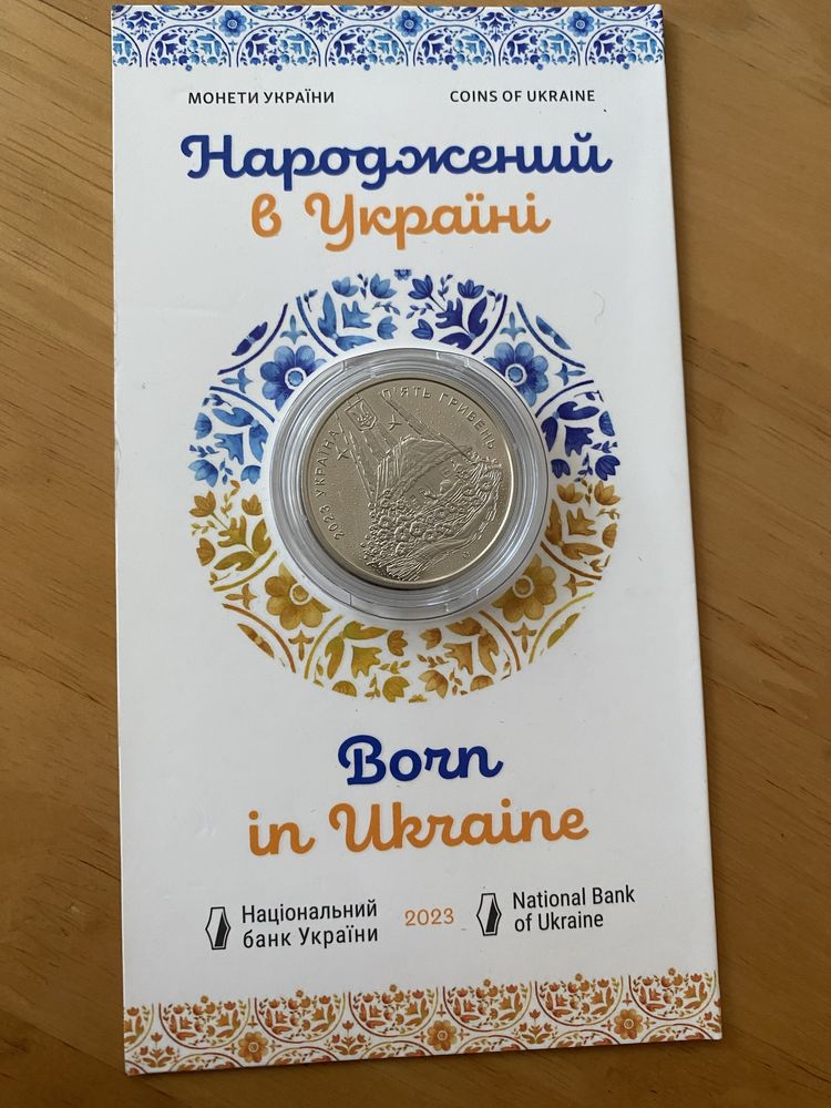 Народжений в Україні монета