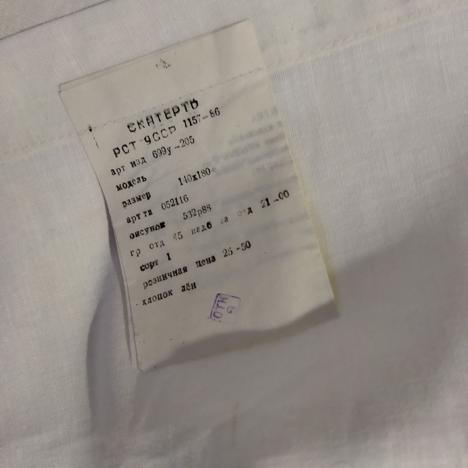 Продам скатертину льон,бававна