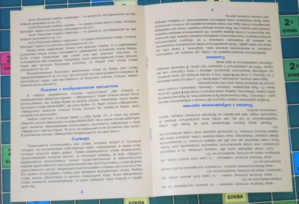 Эрудит Ерудит 2 в 1. Подарочное издание! Деревяные плашки.