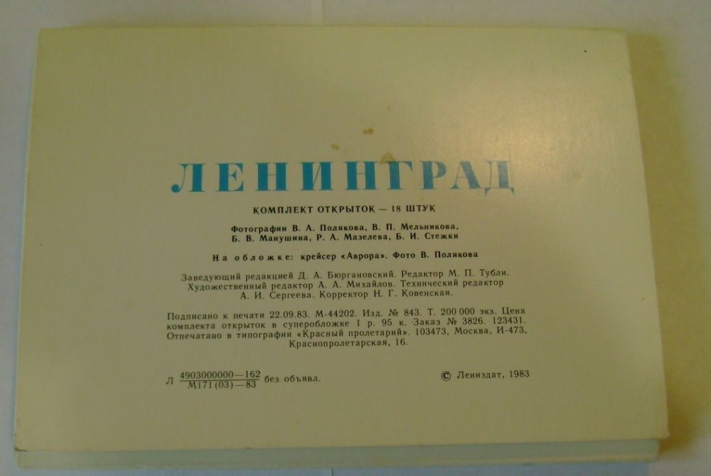Продается коллекция почтовых открыток ЛЕНИНГРАД - 18 шт в суперобложке