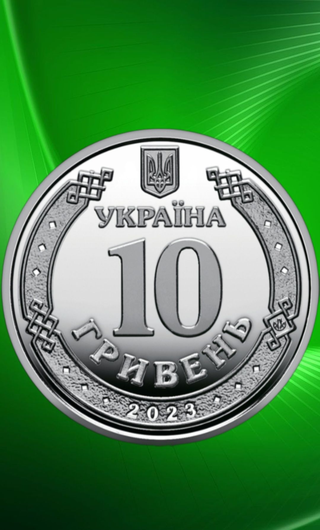 10 грн. Ролик пам’ятних монет "ППО – надійний щит України"