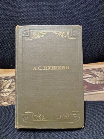 А.С Пушкин, полное собрание сочинений в 6 томах, том третий