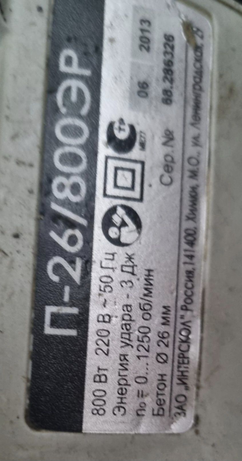 Продам  перфоратор Vorskla  Интерскол  Sparky 650w 800w