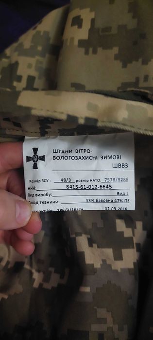 ШТАНИ зимові ЗСУ вітровологозахисні камуфляжні 48/3 нові