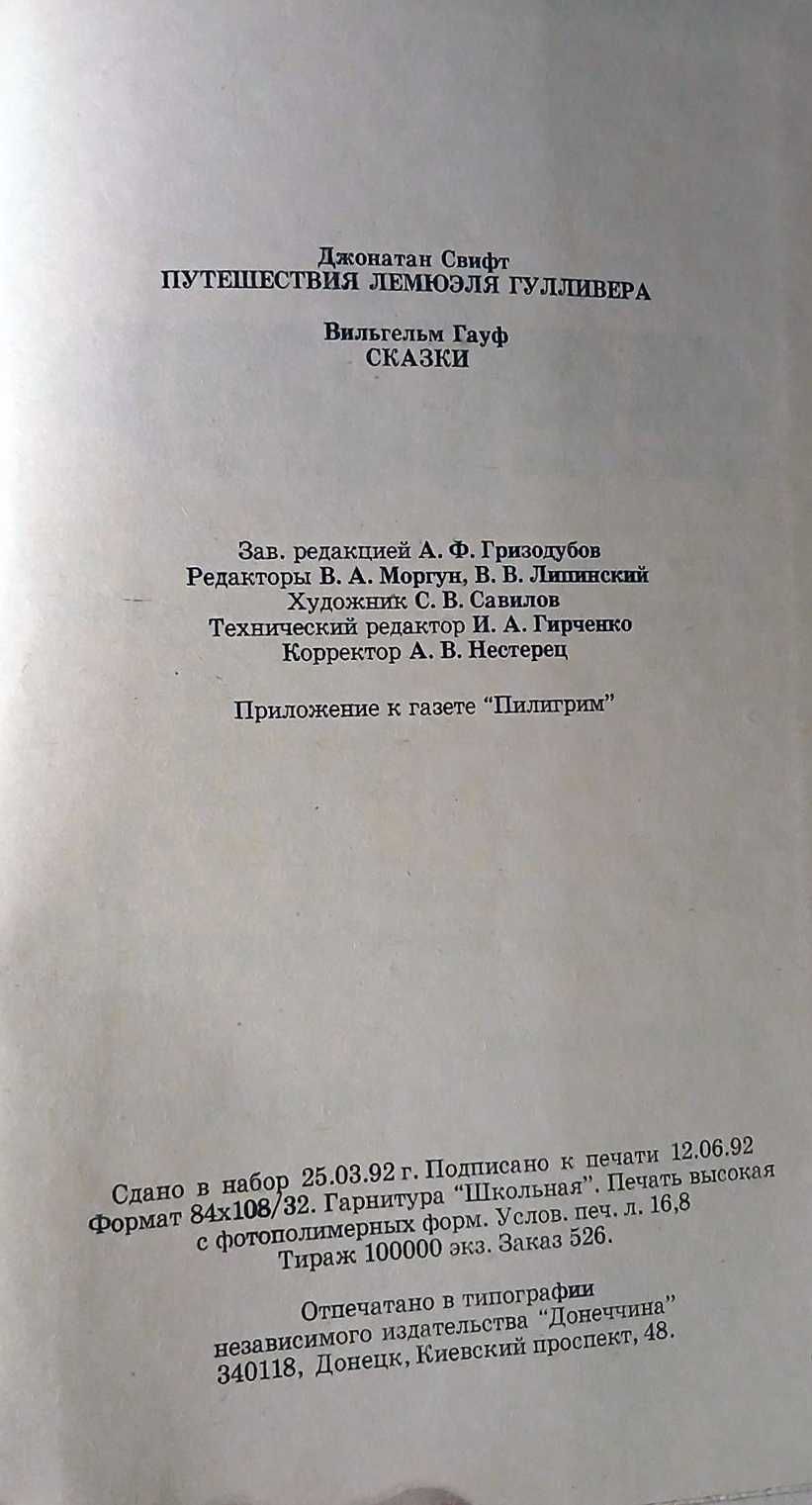 Киплинг. Робин Гуд. Гулливер. Книги вашего детства.