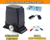 Автоматика для откатных ворот. Автоматика для відкатних воріт