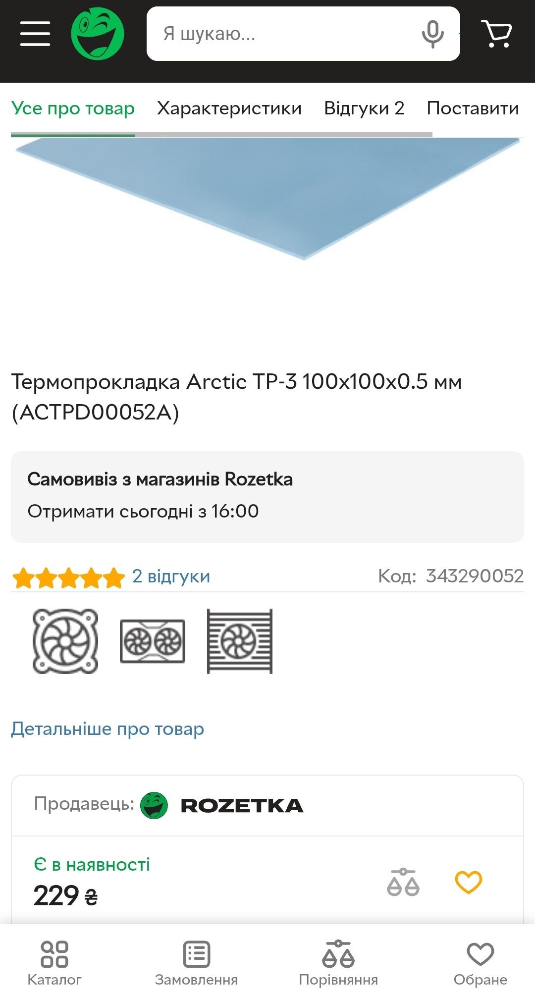 Термопрокладка Arctic TP-3 100x100мм толщина 0.5мм 1мм 1.5мм