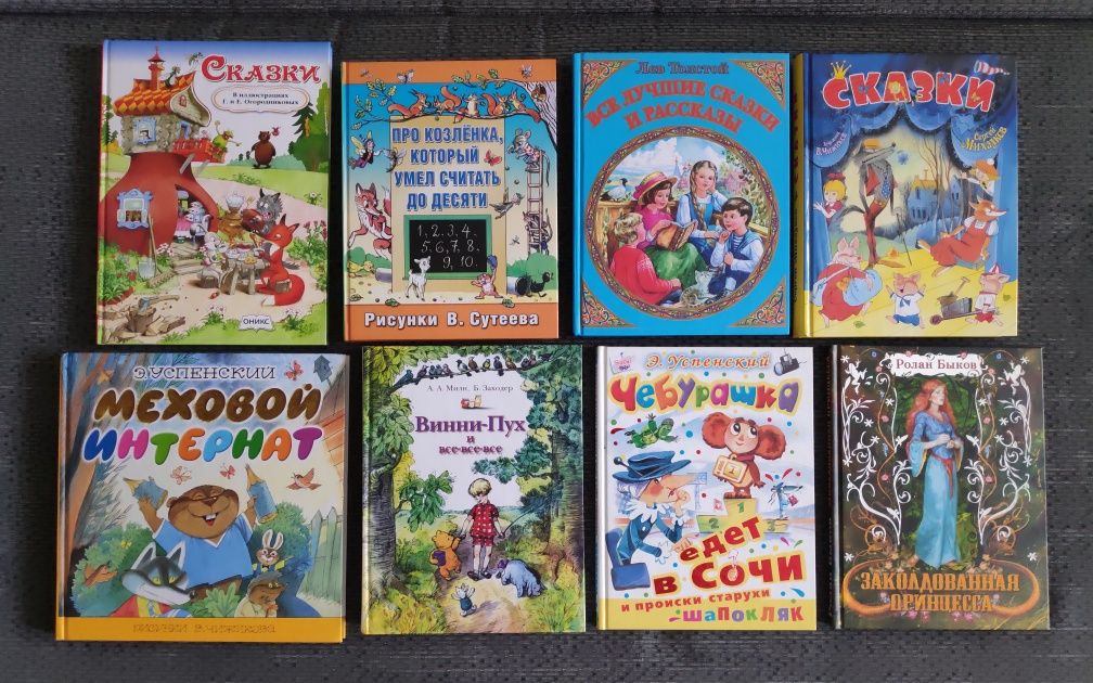 Детские книги издательств АСТ, Астрель, Аванта+, Оникс, Микко
