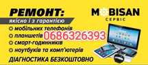 Ремонт комп'ютерів, телефонів, планшетів, ноутбуків, телевізорів