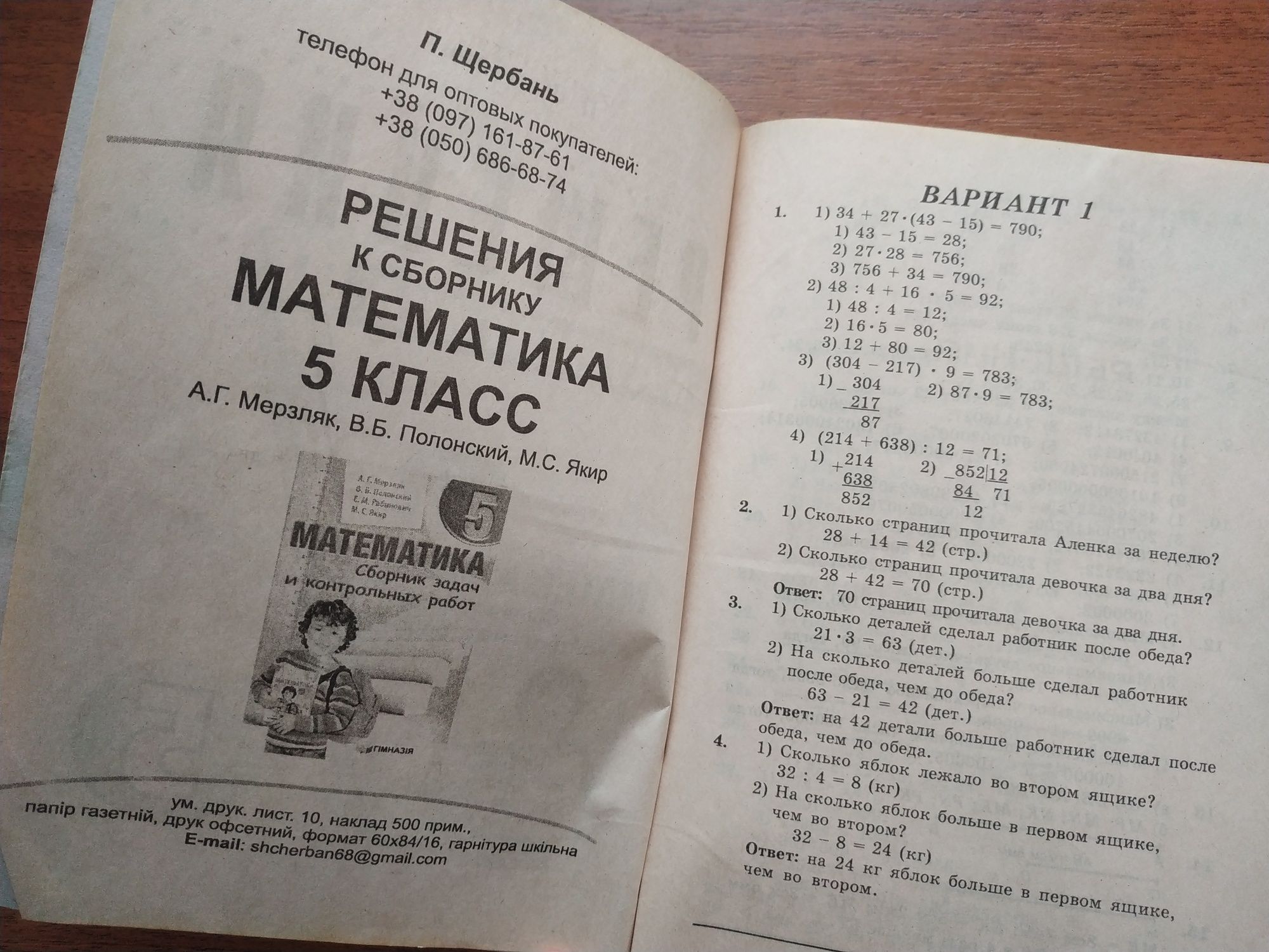 Розв'язки математика 5 і 6 клас Мерзляк, Тарасенкова