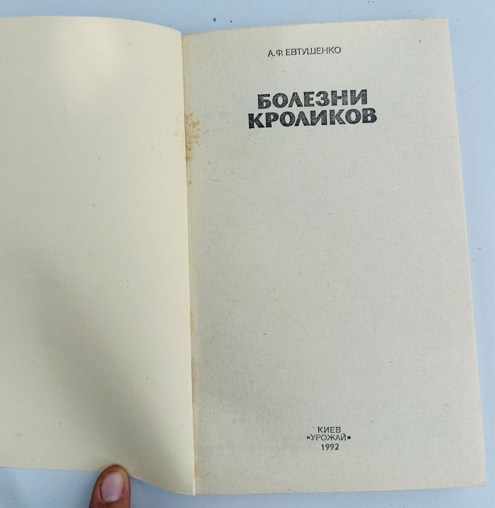 Болезни кроликов