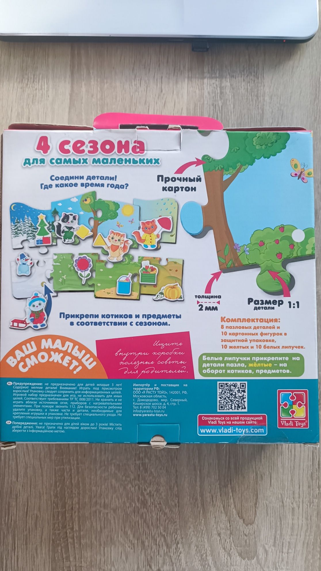 Пазл с липучками "Времена года"